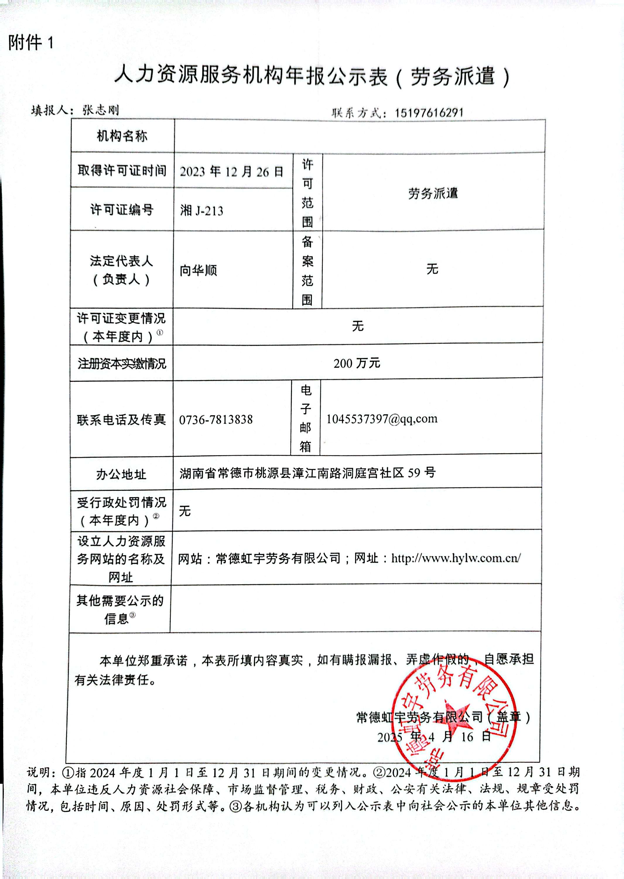 常德虹宇勞務(wù)有限公司,勞務(wù)派遣,勞務(wù)咨詢服務(wù),招聘，勞務(wù)外包，出國(guó)勞務(wù)
